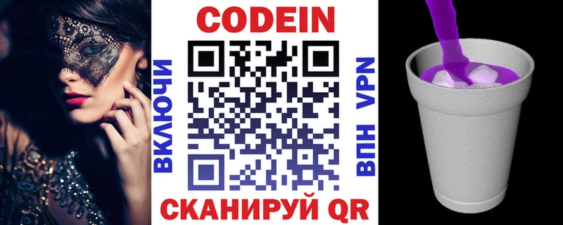 Кодеиновый сироп Lean Purple Drank Суджа